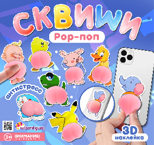 Шоу-лист "Сквиши. Поп"