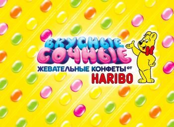 Листовка «Харибо»