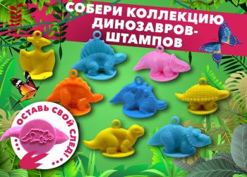 Шоу-лист «Динозавр-штамп"