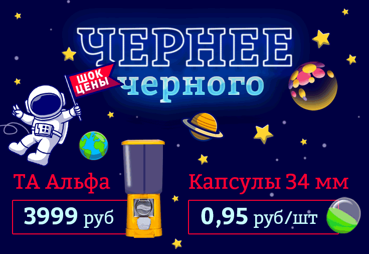 Старт акции «Чернее чёрного»! Вы только посмотрите, что мы для Вас приготовили…!!!