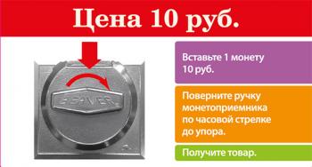 Наклейка на автомат "Правила на 10руб"