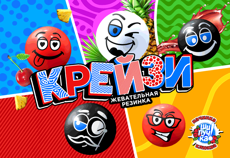 Горячая Новинка: жевательная резинка с клюквенной шипучкой "Крейзи".