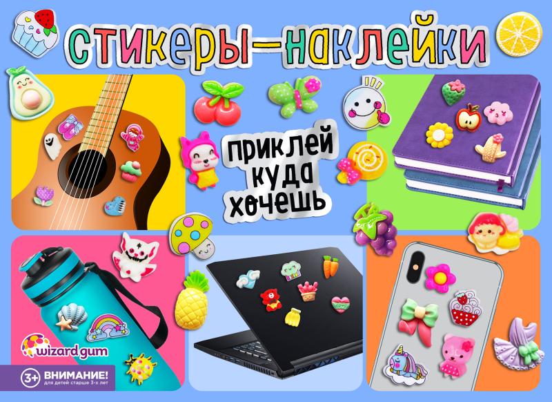Фигурные стикеры-наклейки снова в продаже — украшайте мир вместе с нами!