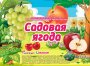 Жевательная резинка 20 мм "Садовая ягода"