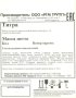 Жевательная резинка 24 мм "Тигра"