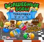 Комплект 45 мм "Волшебные бобы"