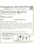 Жевательная резинка 24 мм "Тропические фрукты"