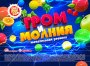 Жевательная резинка 22 мм с шипучкой "Гром и молния"